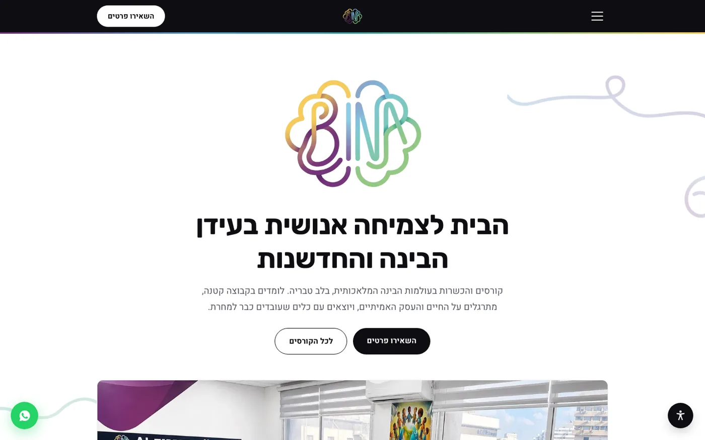 עמוד הבית של BINA במחשב: הלוגו, הכותרת והפנייה להשארת פרטים