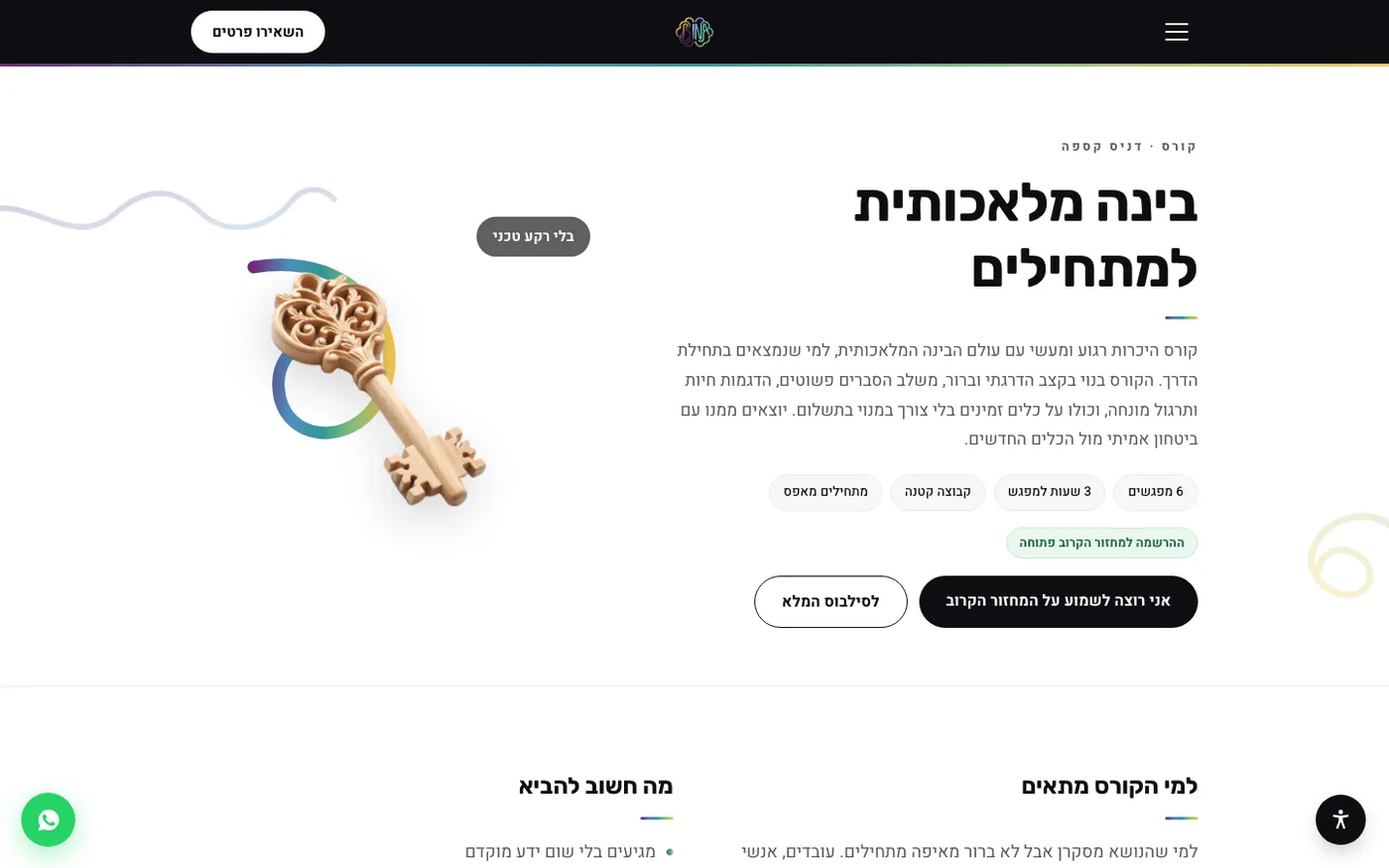 עמוד קורס באתר BINA: בינה מלאכותית למתחילים, עם פרטי הקורס ושני כפתורי פעולה