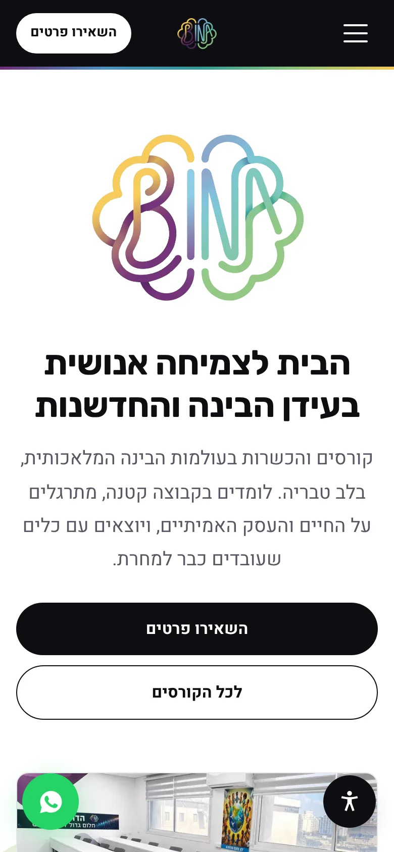 עמוד הבית של BINA בנייד