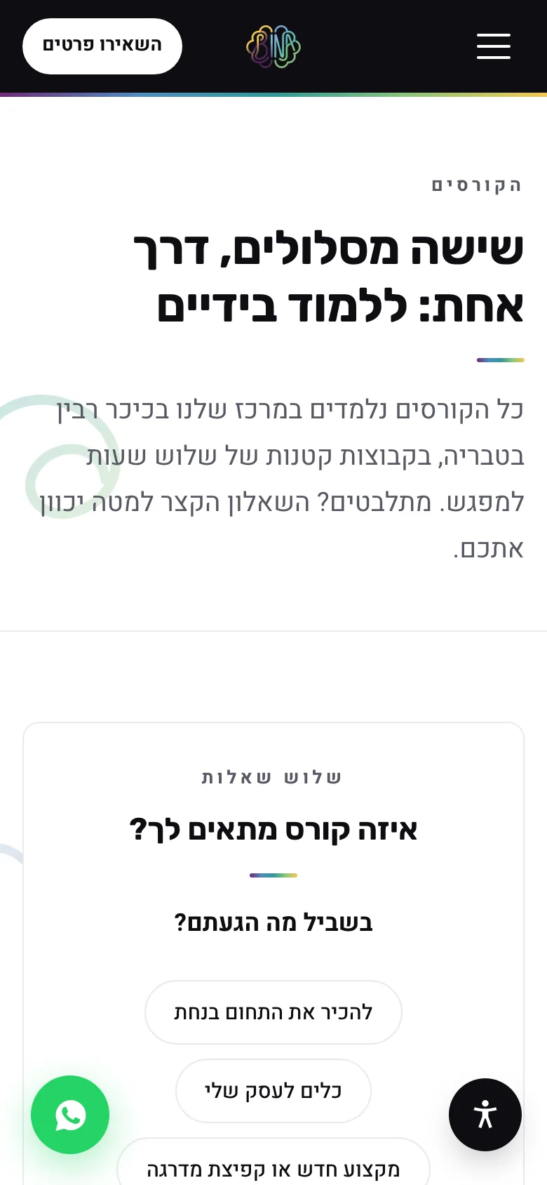 מרכז הקורסים של BINA בנייד